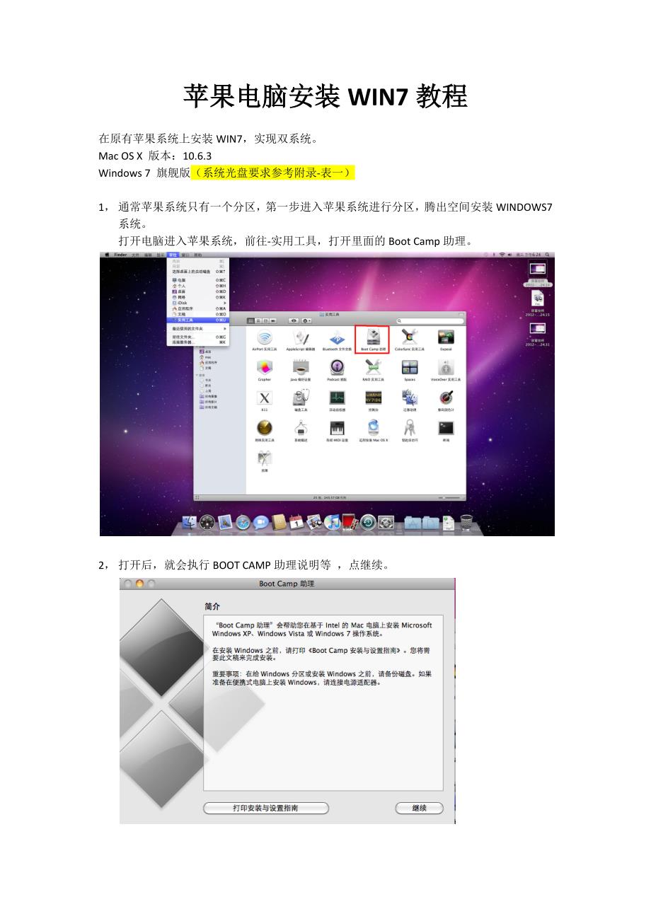 苹果电脑安装WIN7教程(双系统)_第1页