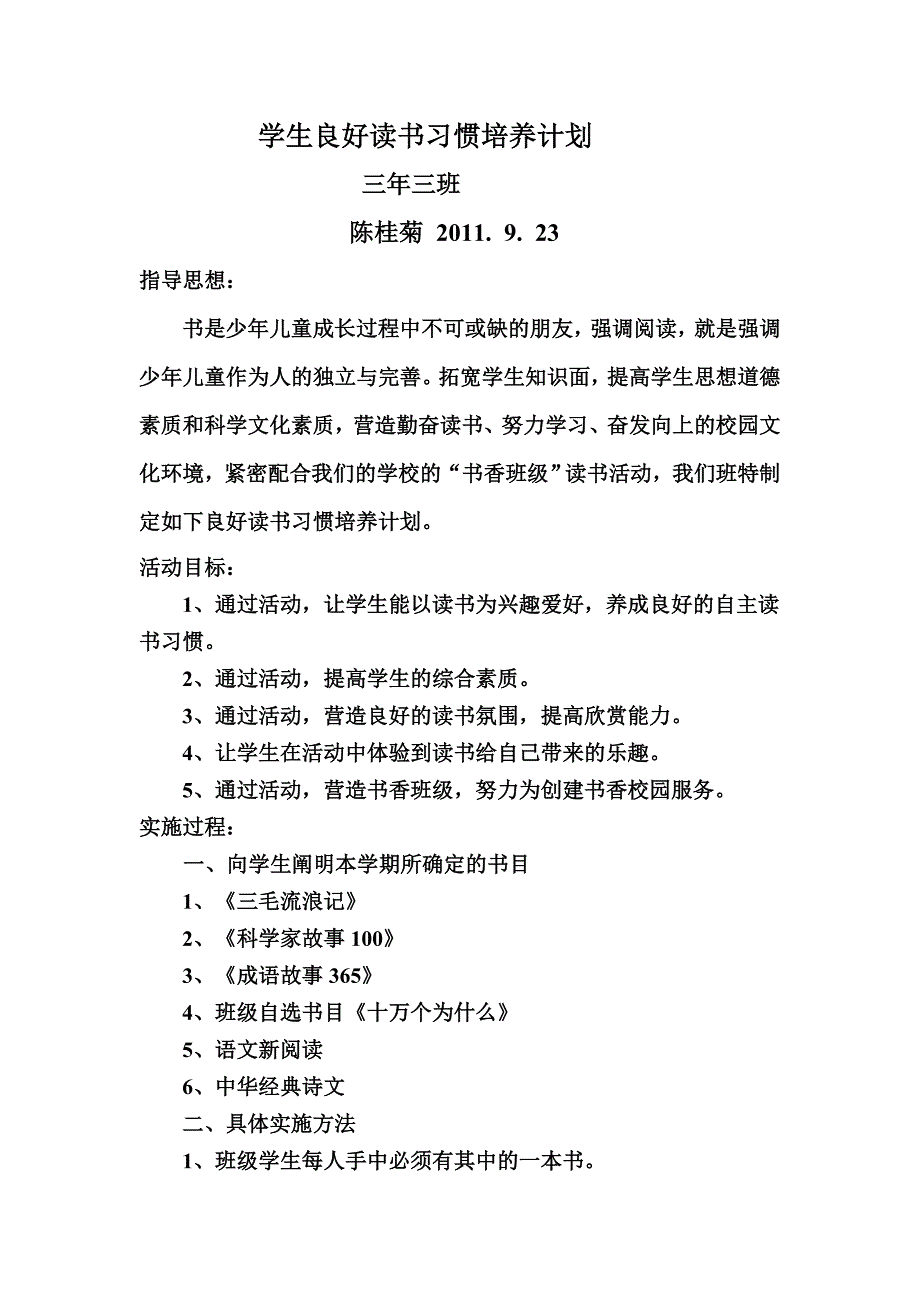 良好读书习惯培养实施计划_第1页