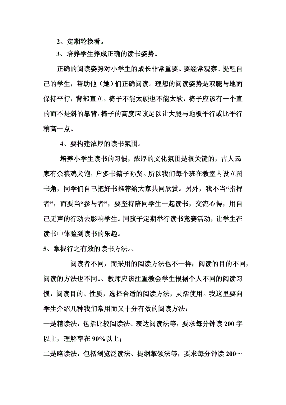 良好读书习惯培养实施计划_第2页