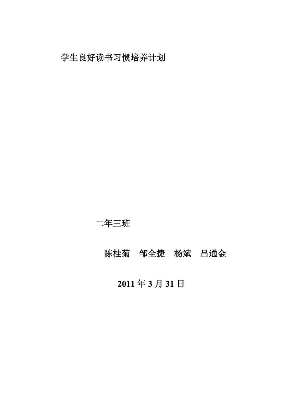 良好读书习惯培养实施计划_第5页