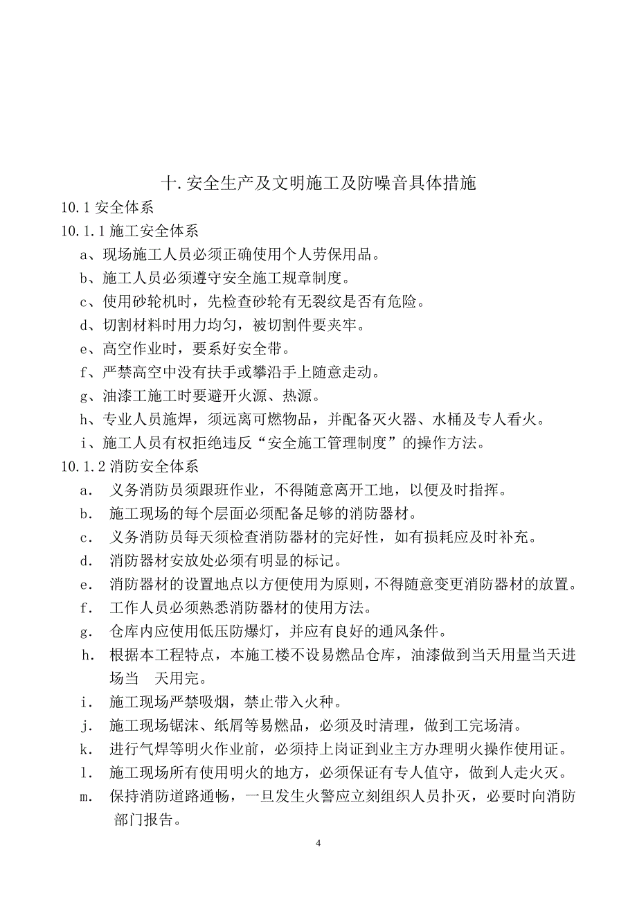 精装修施工组织(西区)_第4页