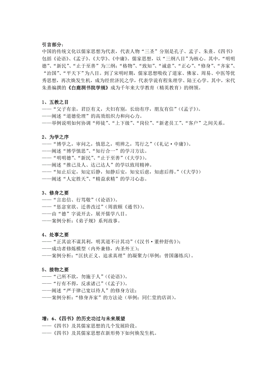 《人文修养提升员工文化品位》课程大纲胡水木老师_第3页