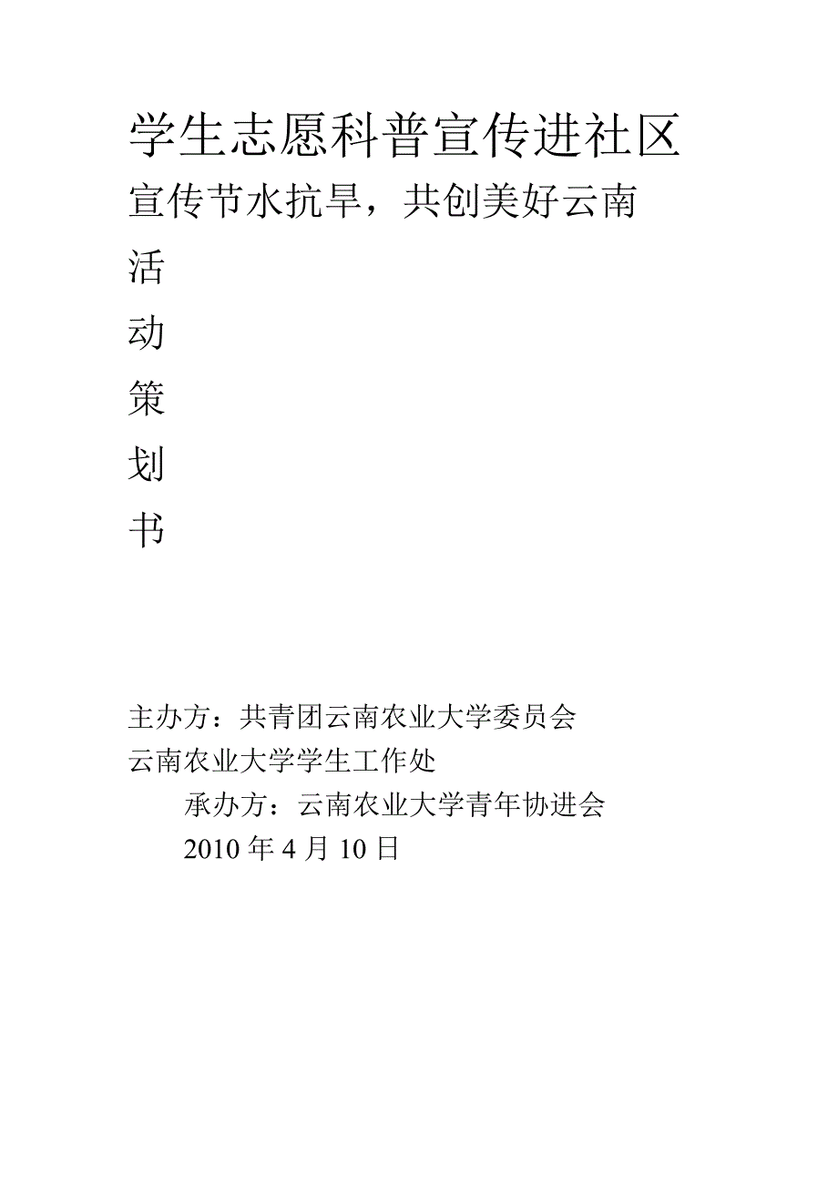 学生志愿科普宣传进社区_第1页