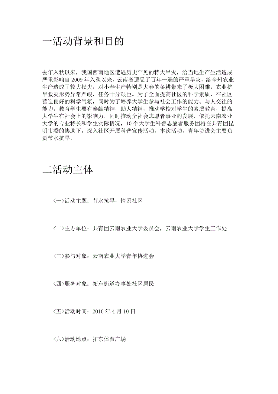 学生志愿科普宣传进社区_第2页