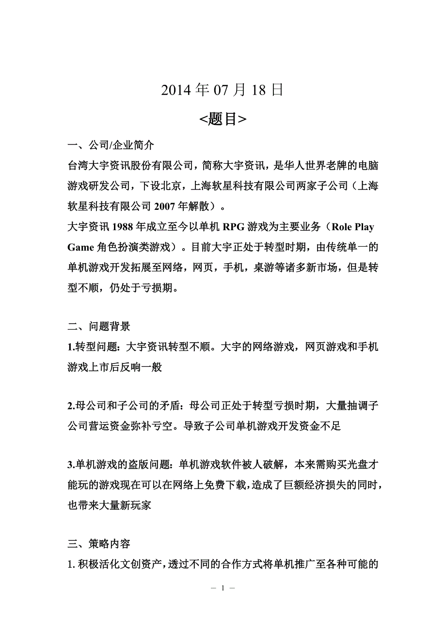 管理经济学课程期末报告_第2页