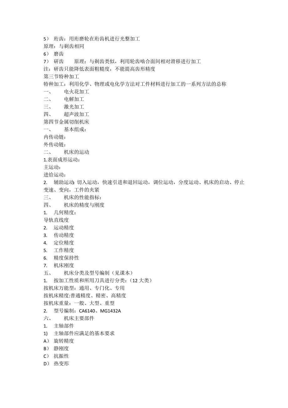 机械制造技术基础全书概念_第2页