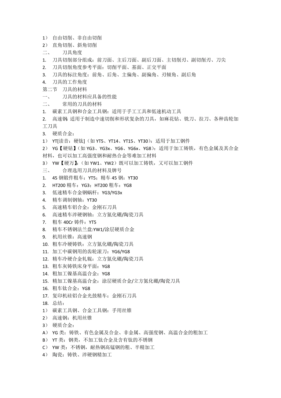 机械制造技术基础全书概念_第4页