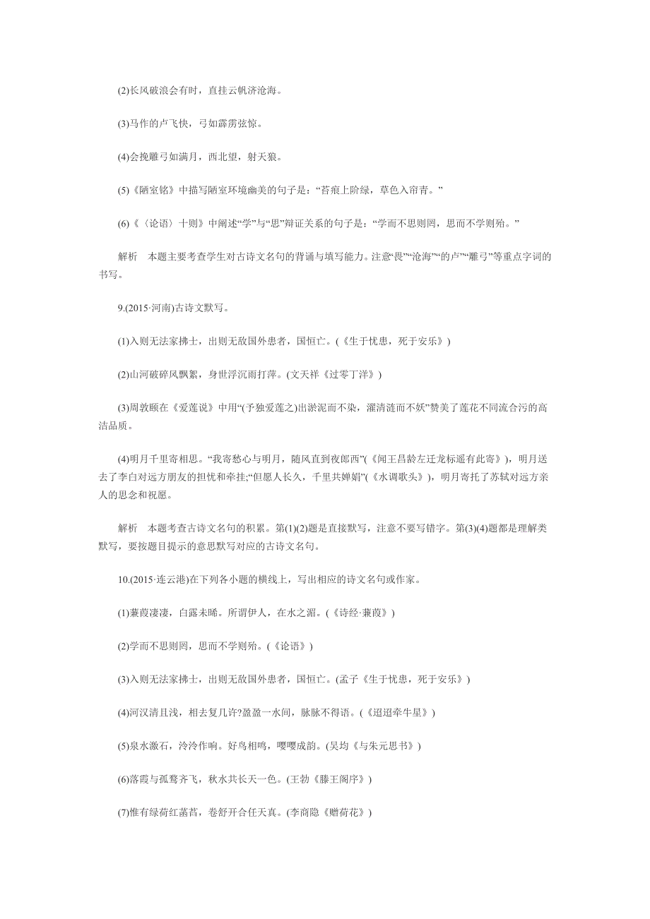 2016年中考语文考前强化训练诗词默写_第4页