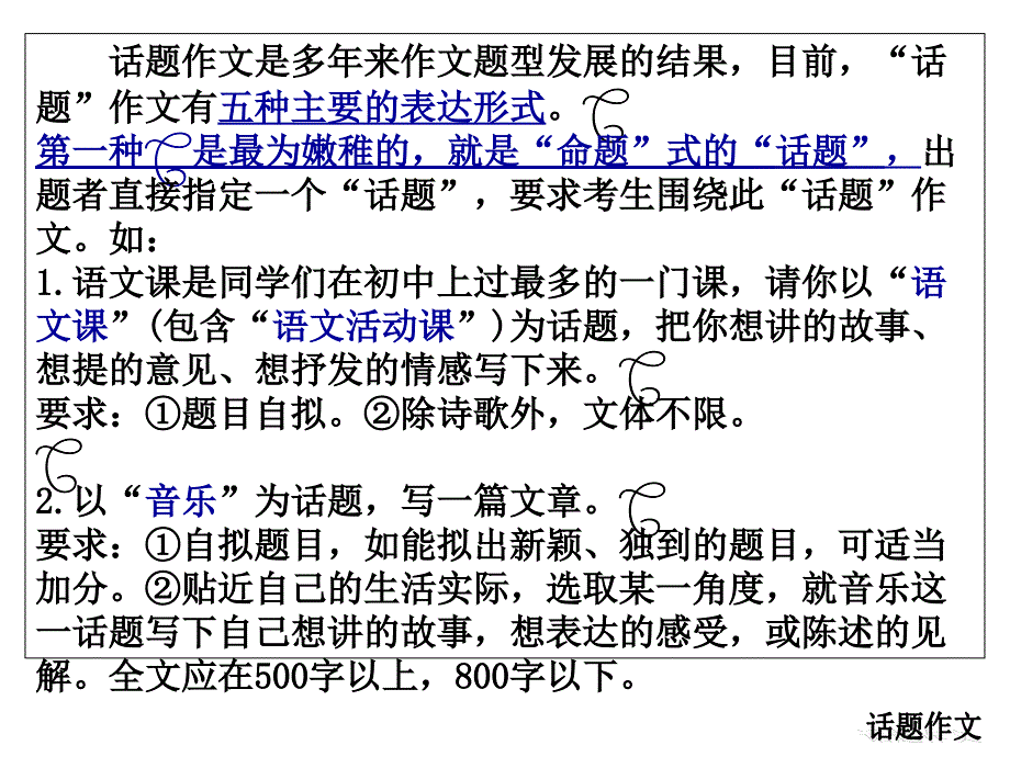 2010年中考作文分类指导课件话题作文_第2页