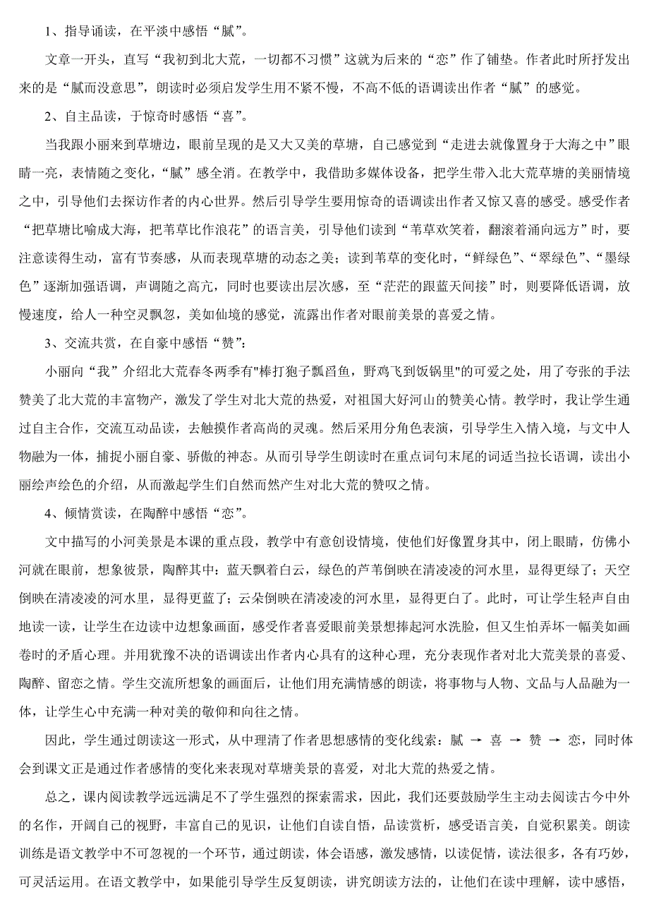 浅谈如何引导学生在读中悟情悟美_第2页