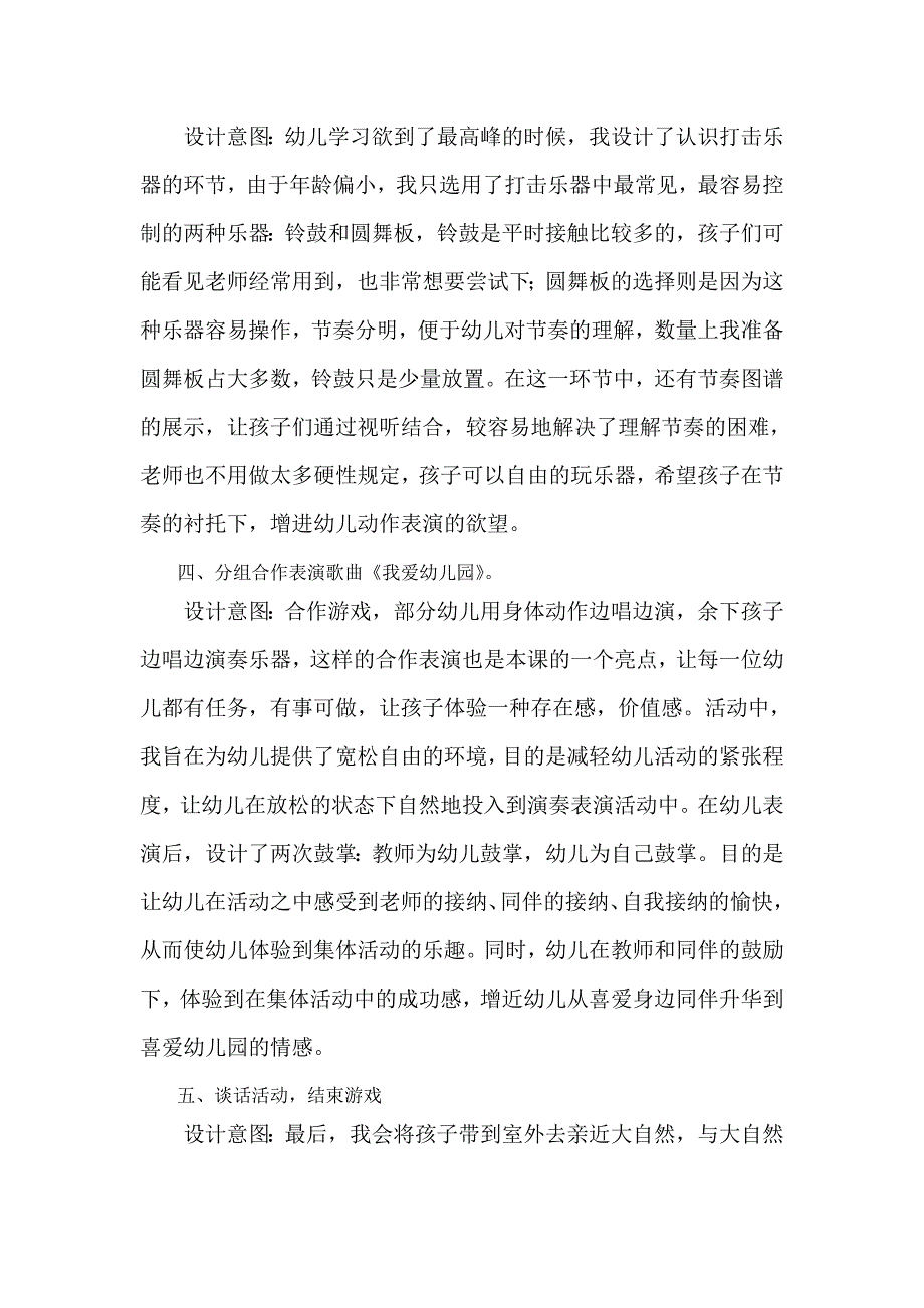 我爱我的幼儿园说课稿_第3页