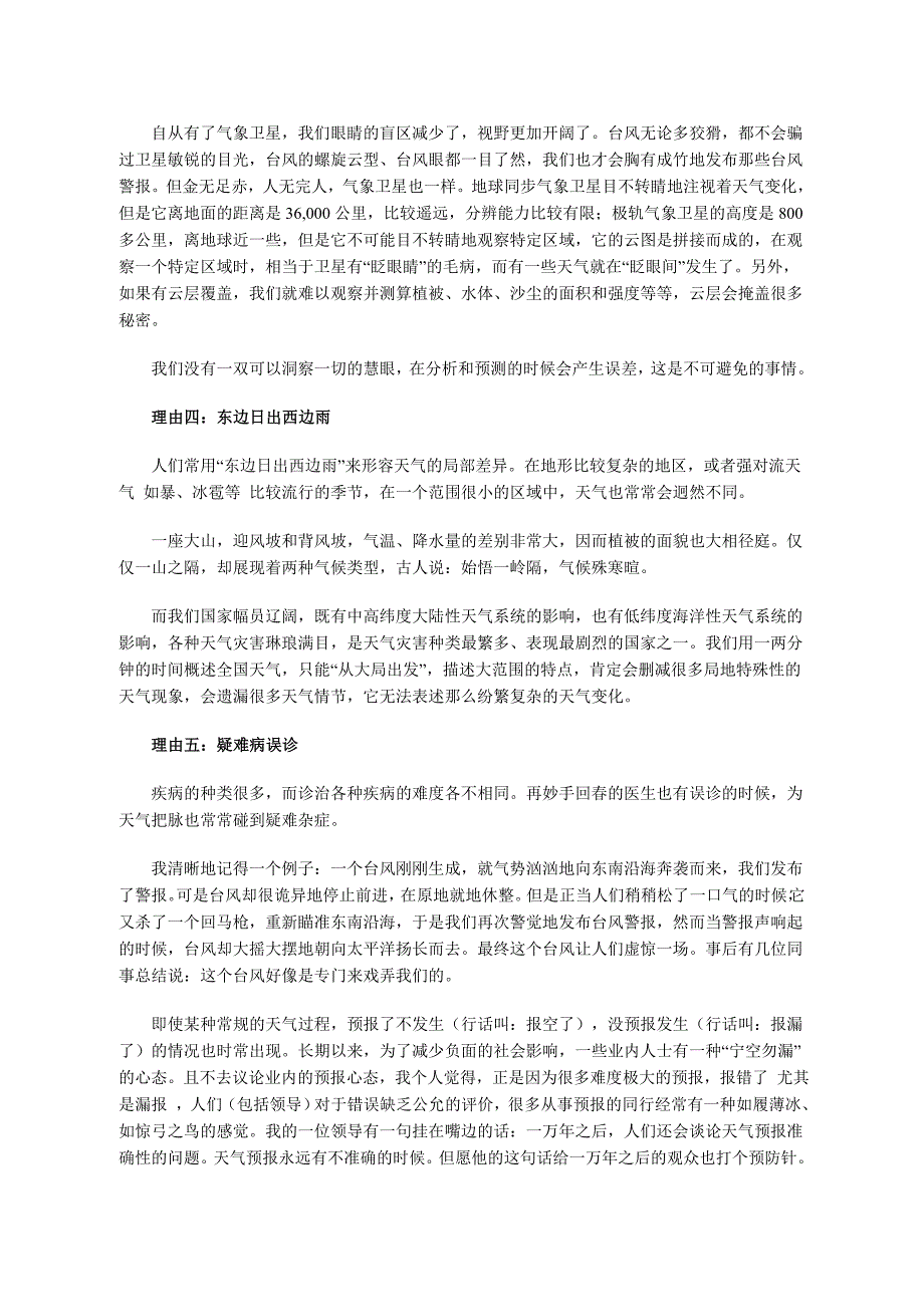 天气预报不准的7个理由_第3页