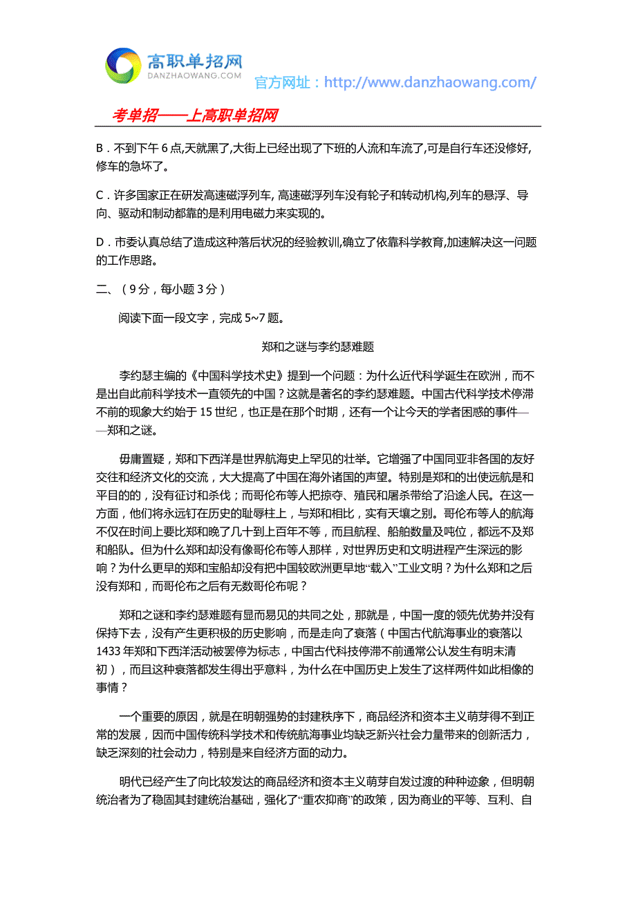 2016福建信息职业技术学院高职招考语文模拟试题(附答案解析)_第2页