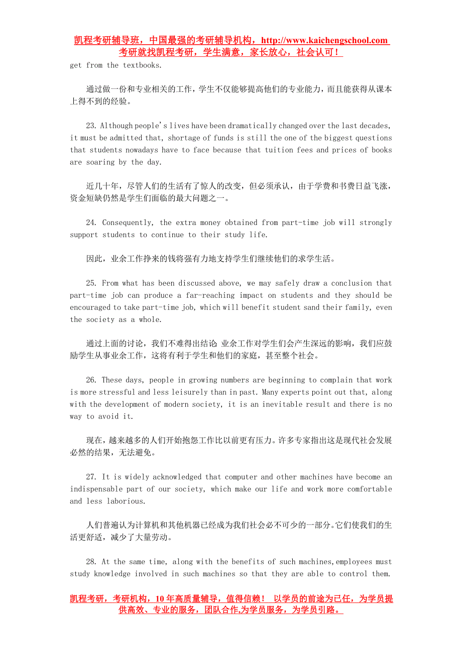 翻译硕士考研英语万能模板_第4页