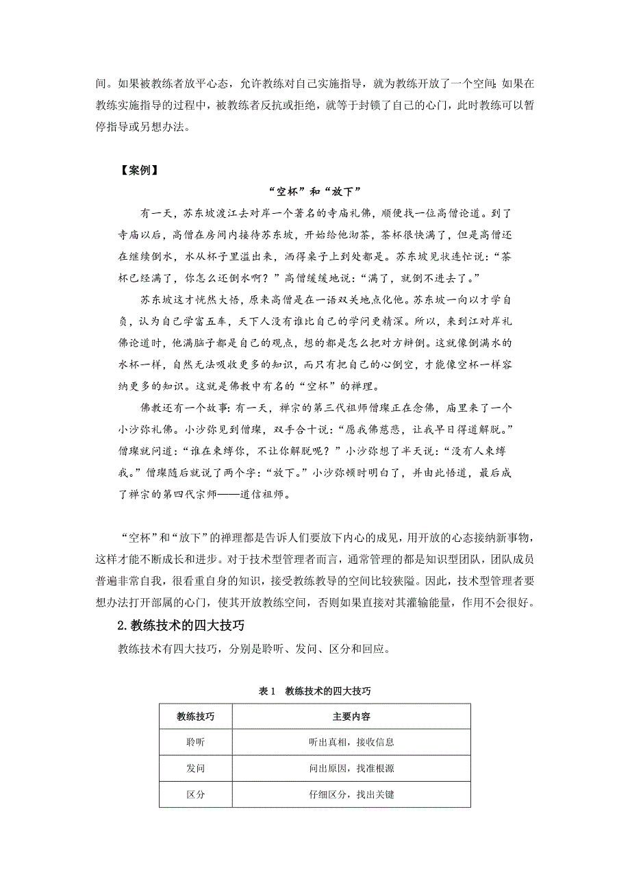 技术型管理者如何培育部属课程_第3页