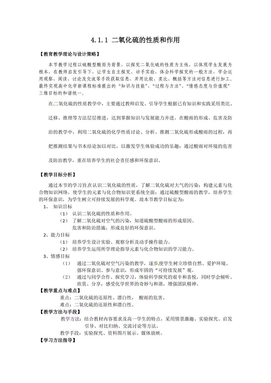 苏教版二氧化硫的性质与作用_第1页