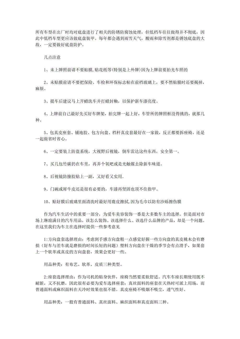 汽车美容新车装饰原则有三牢记六个步骤做装潢_第4页