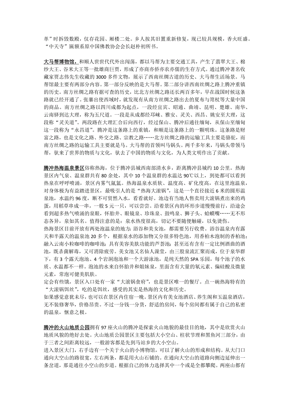 腾冲老表当地向导查看向导简介发表于2015_第2页