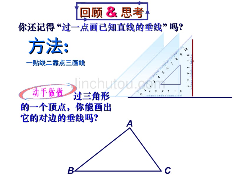 三角形的高中线角平分线 _第4页