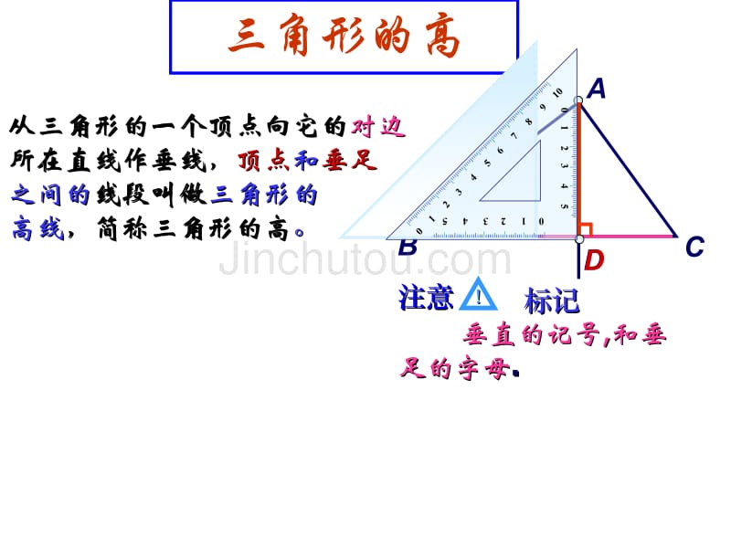 三角形的高中线角平分线 _第5页