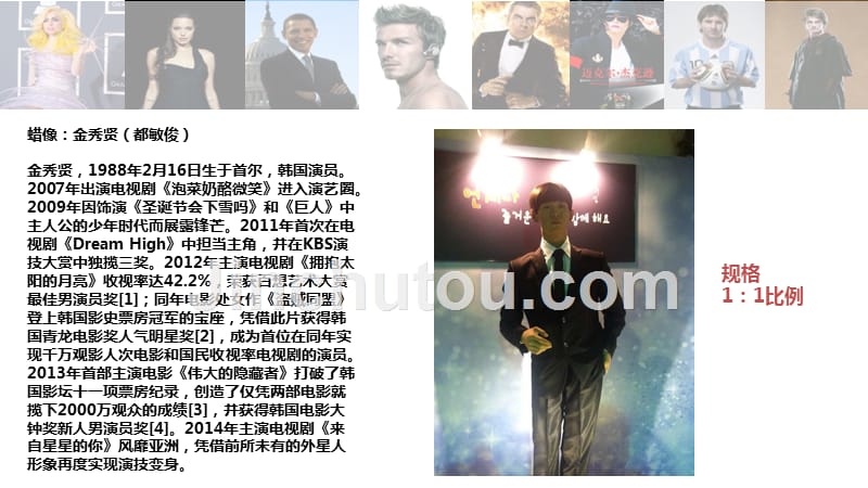 2014最新上海名人明星蜡像展_第2页