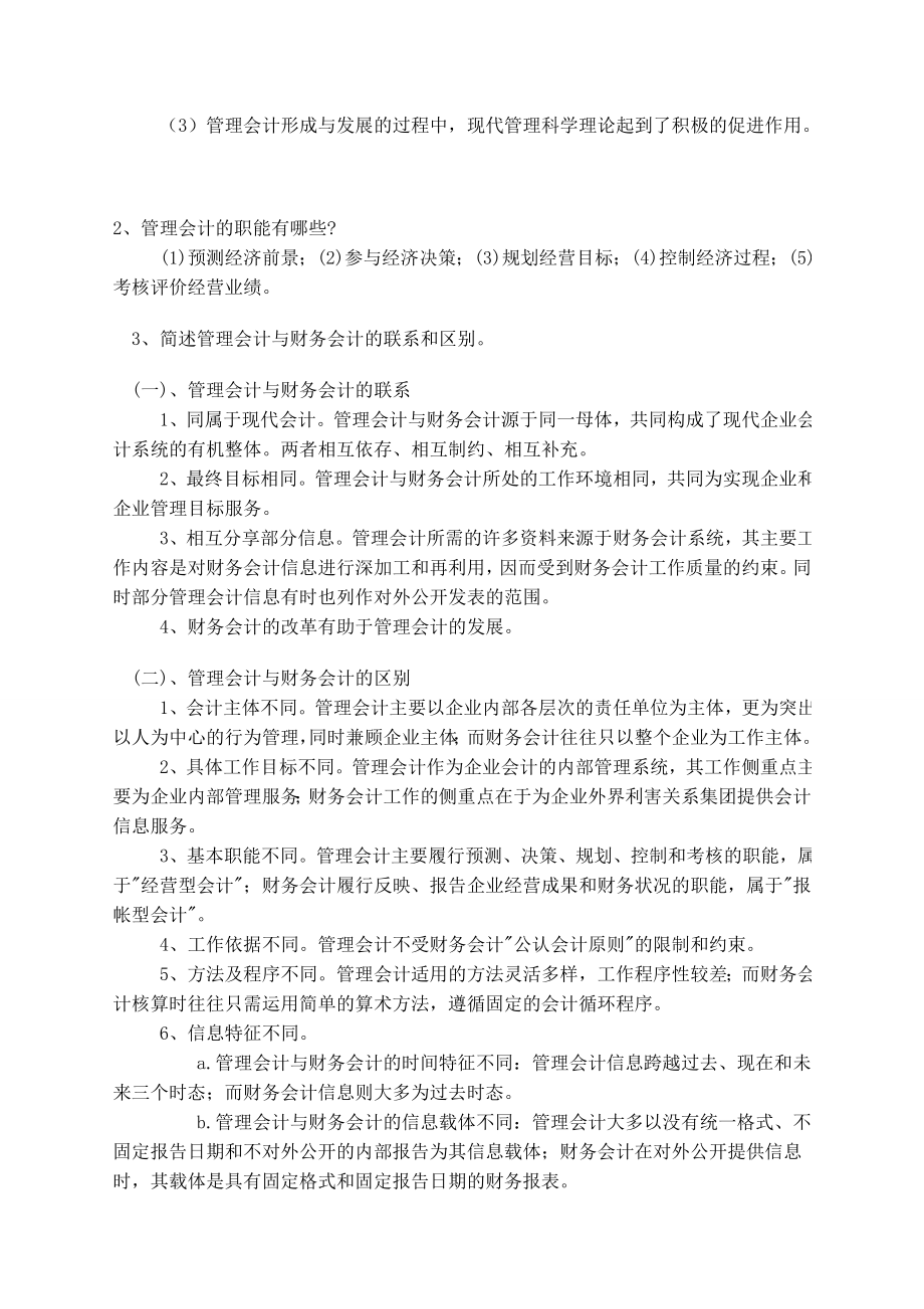 管理会计综合习题及答案_第4页