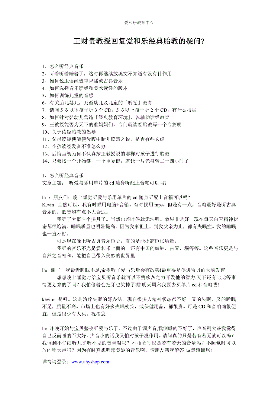 王财贵教授回复爱和乐经典胎教的疑问_第1页