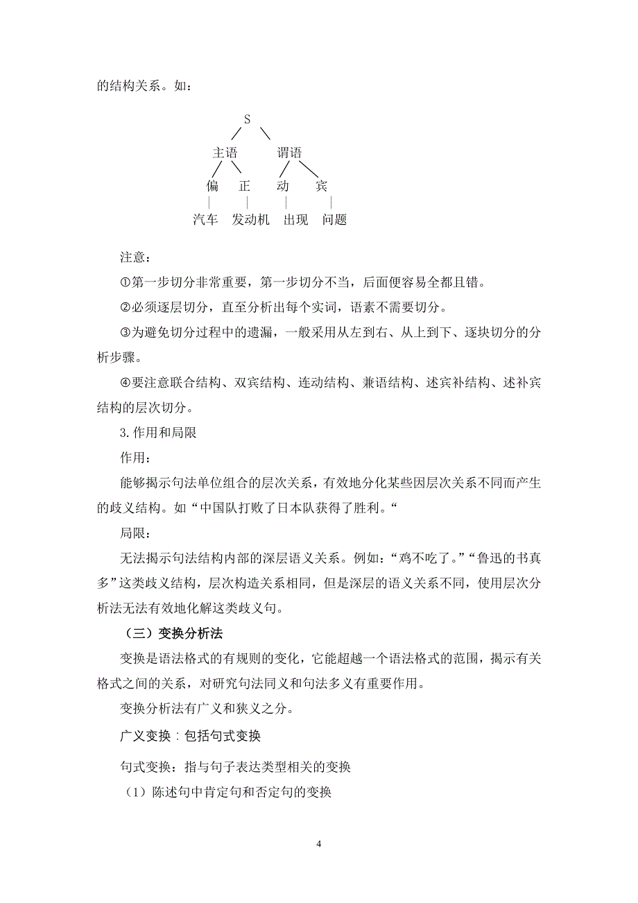 汉语语法教学中常用的析句方法_第4页