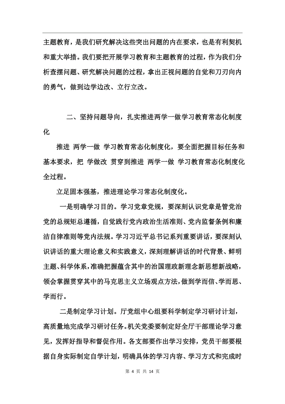 2017“维护核心见诸行动”主题动员大会领导发言稿_第4页