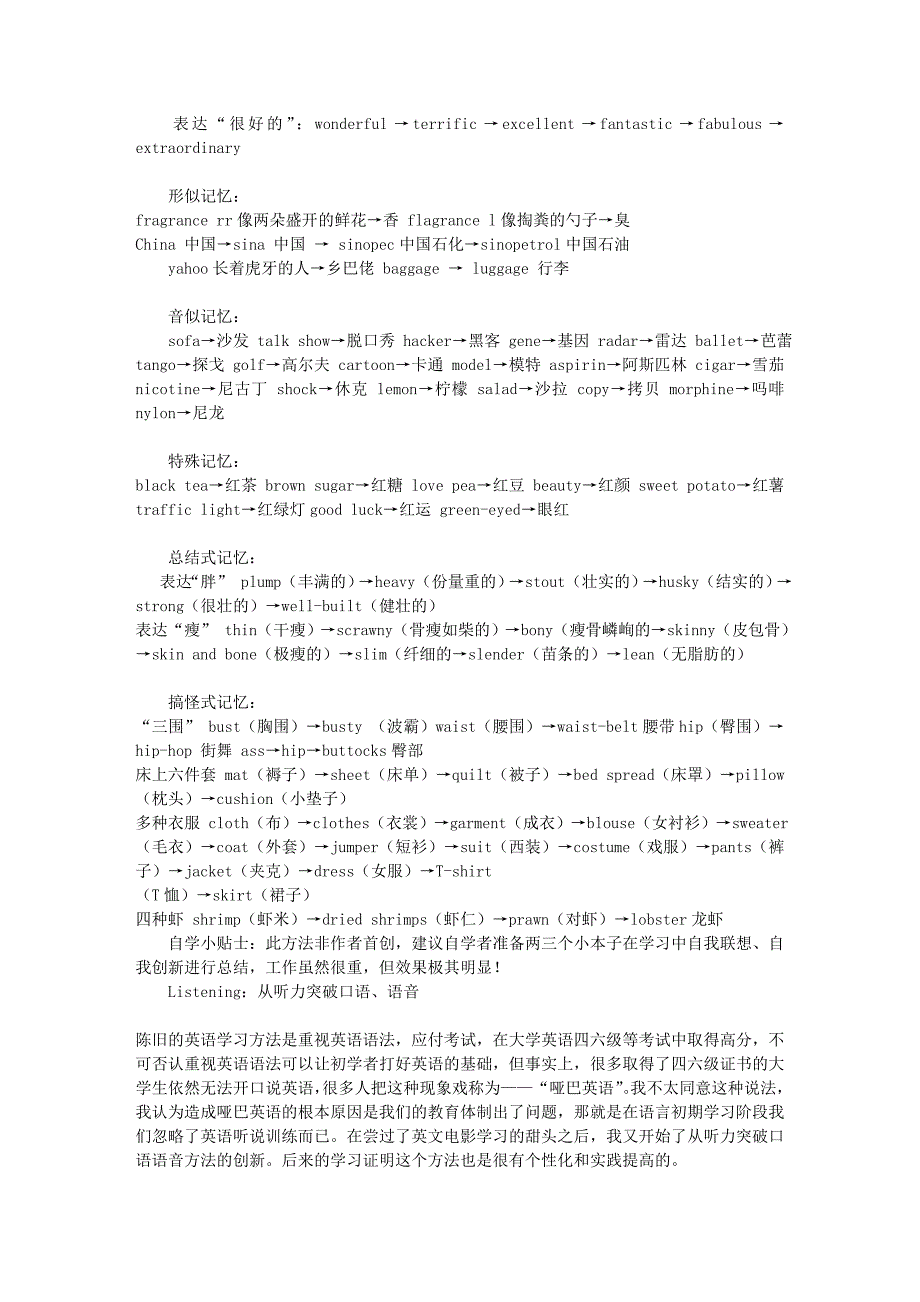 英语学习并不可怕自学你也行_第3页