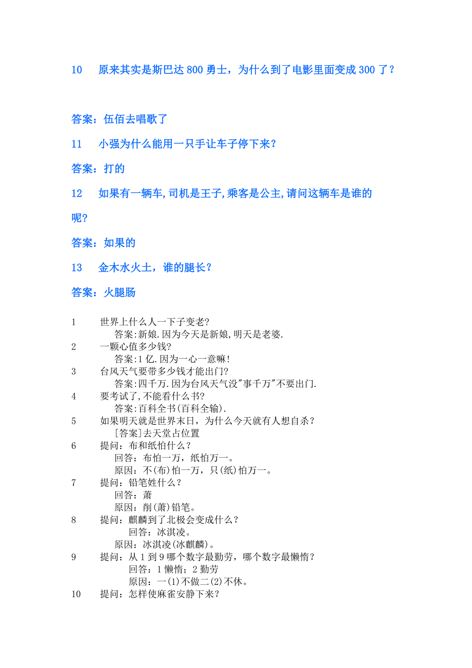 脑筋急转弯每天逗老公玩一次_第2页