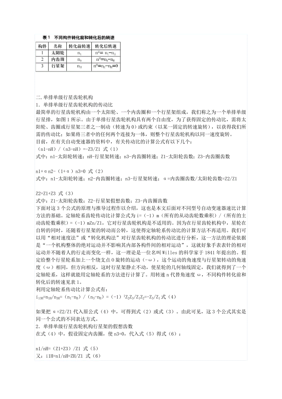 自动变速器动力传递路线分一_第2页