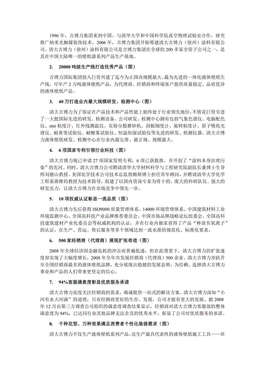 清大吉博力液体壁纸创业指南说明_第2页