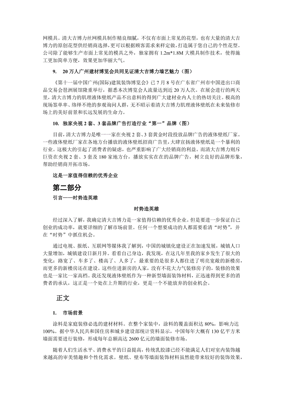 清大吉博力液体壁纸创业指南说明_第3页