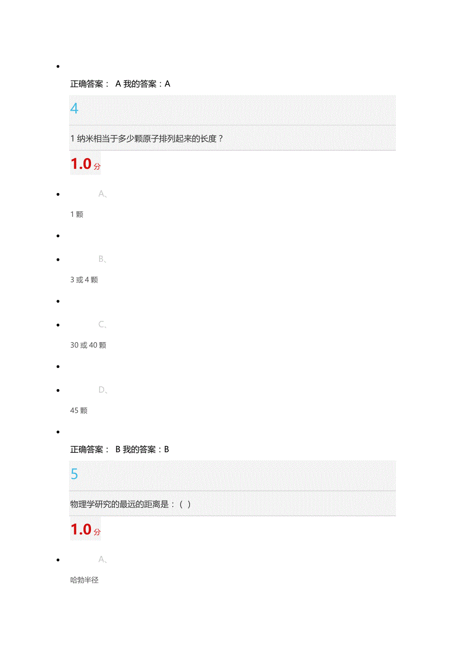 2016物理与人类文明期末考试答案_第3页