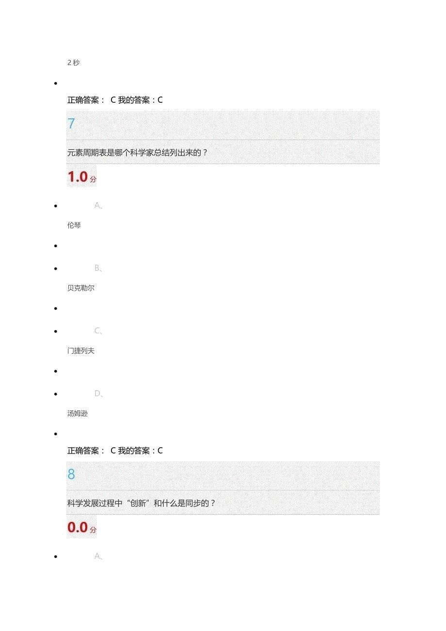 2016物理与人类文明期末考试答案_第5页