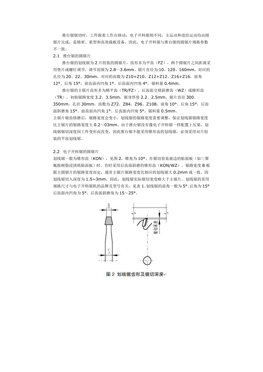 板式家具主要部件用切削刀具_第2页