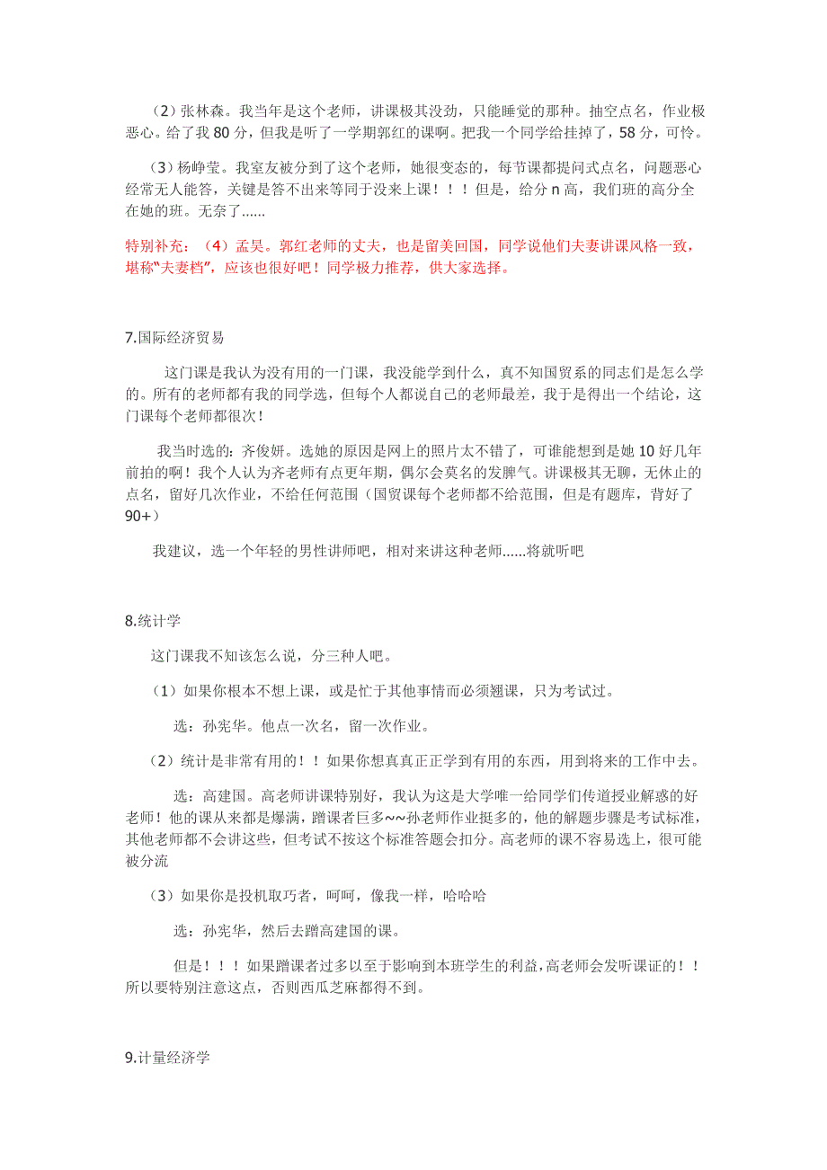 天津财经大学选教课全攻略_第3页