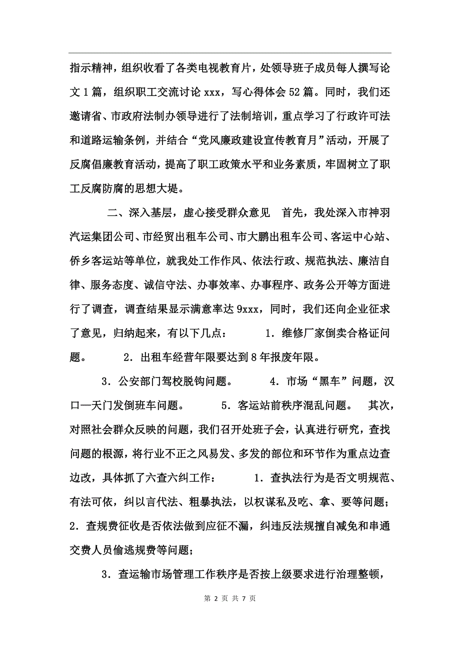 --运管处民主评议行风“回头看”工作总结_第2页