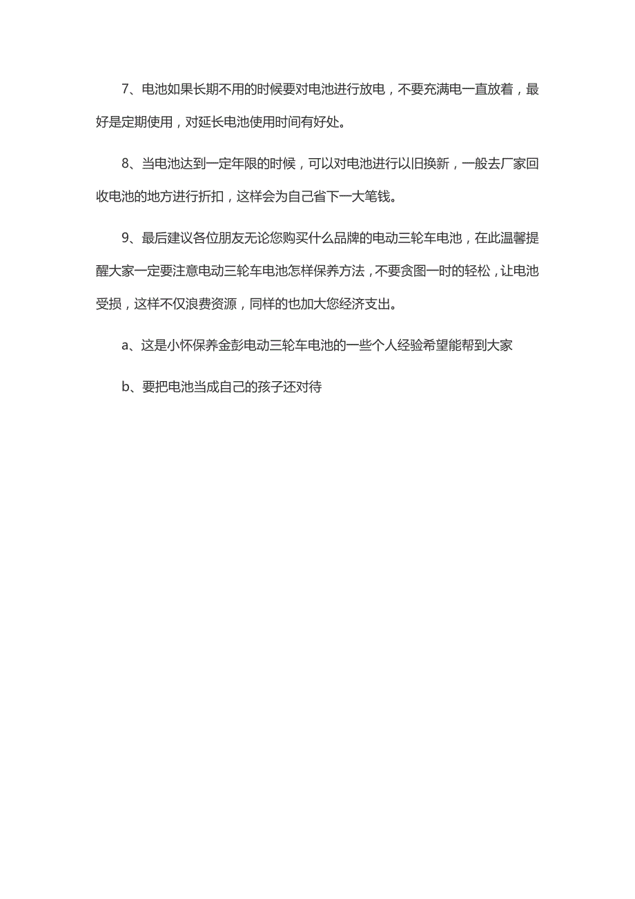 最详细的金彭电动三轮车电池养护的小知识_第2页