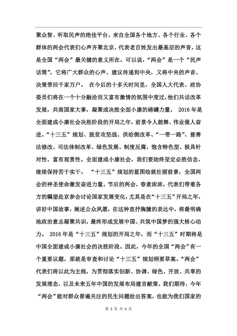 2016感言心得_第3页