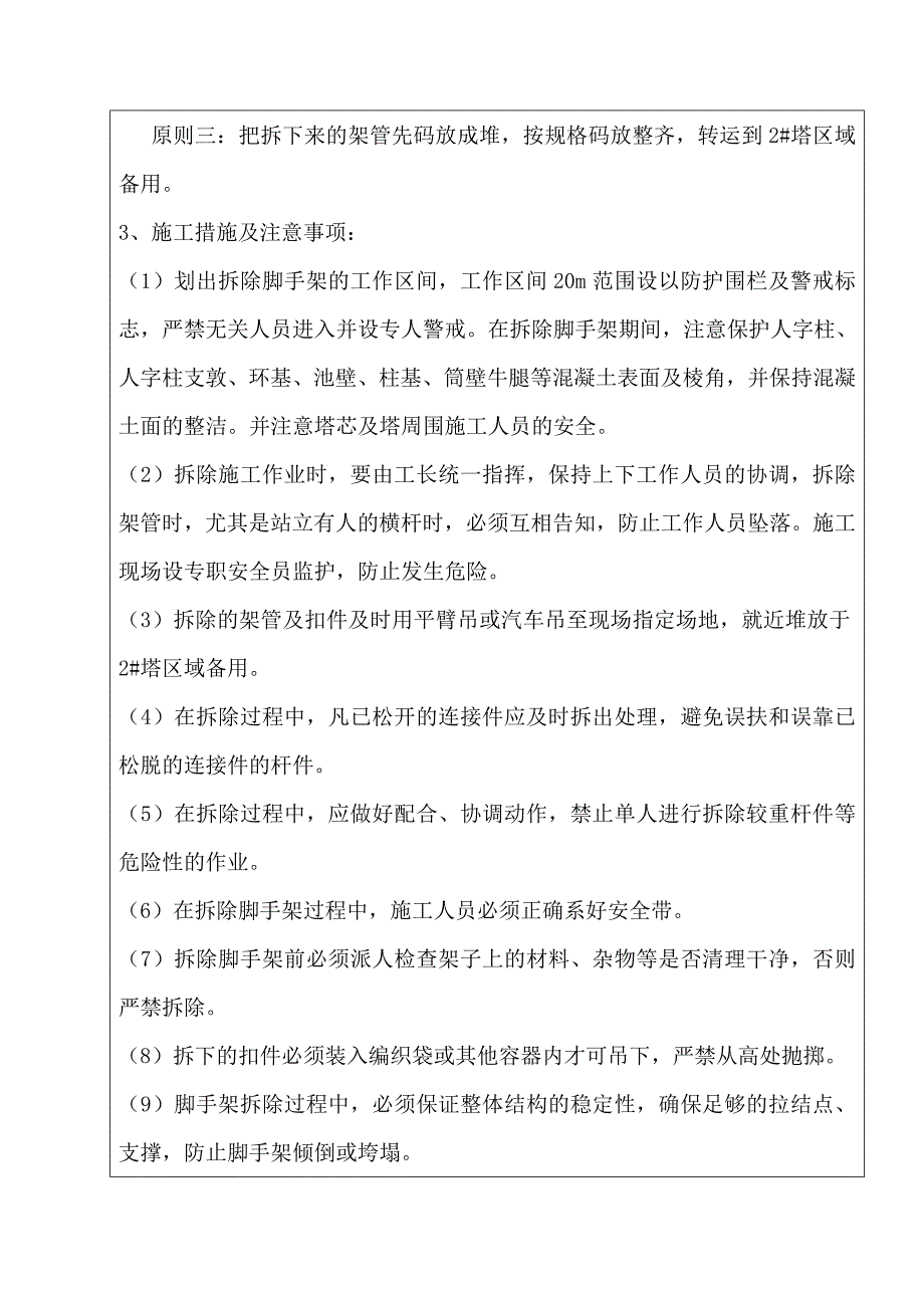 脚手架拆除施工交底最终版_第3页