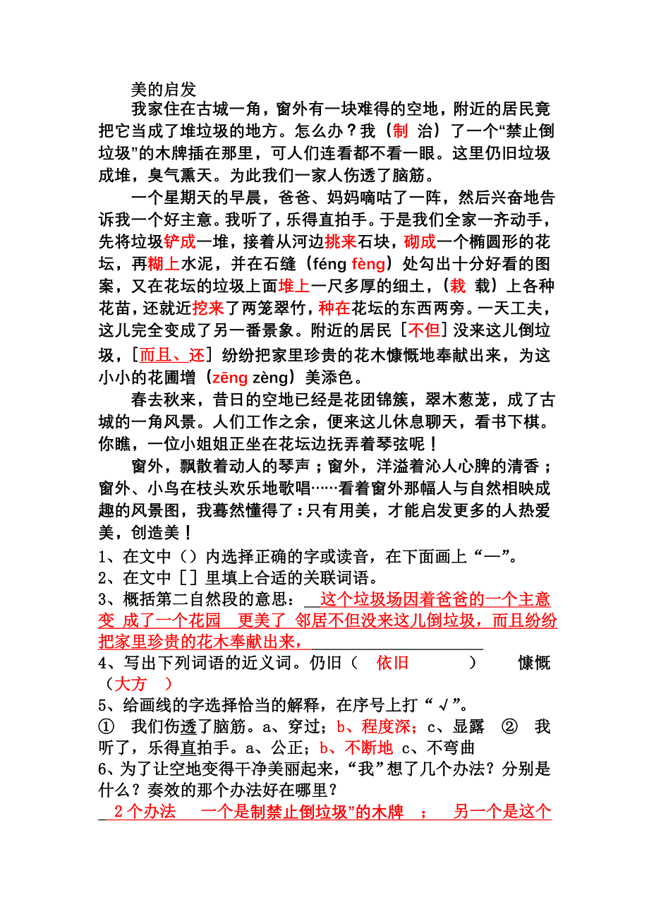 美的启发阅读题及答案_第1页