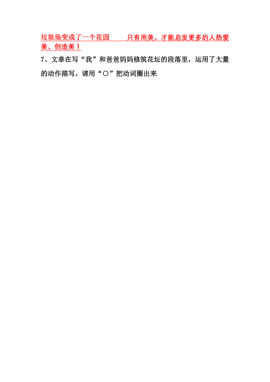 美的启发阅读题及答案_第2页