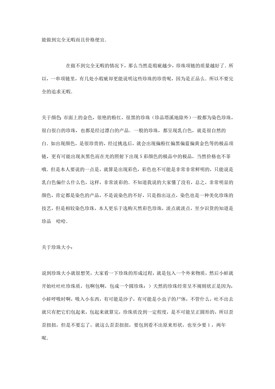 海水珍珠和淡水珍珠的区别_第4页