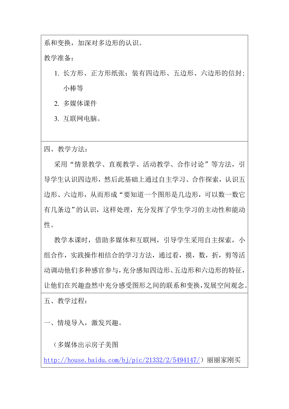 认识四边形、五边形、六边形_第2页