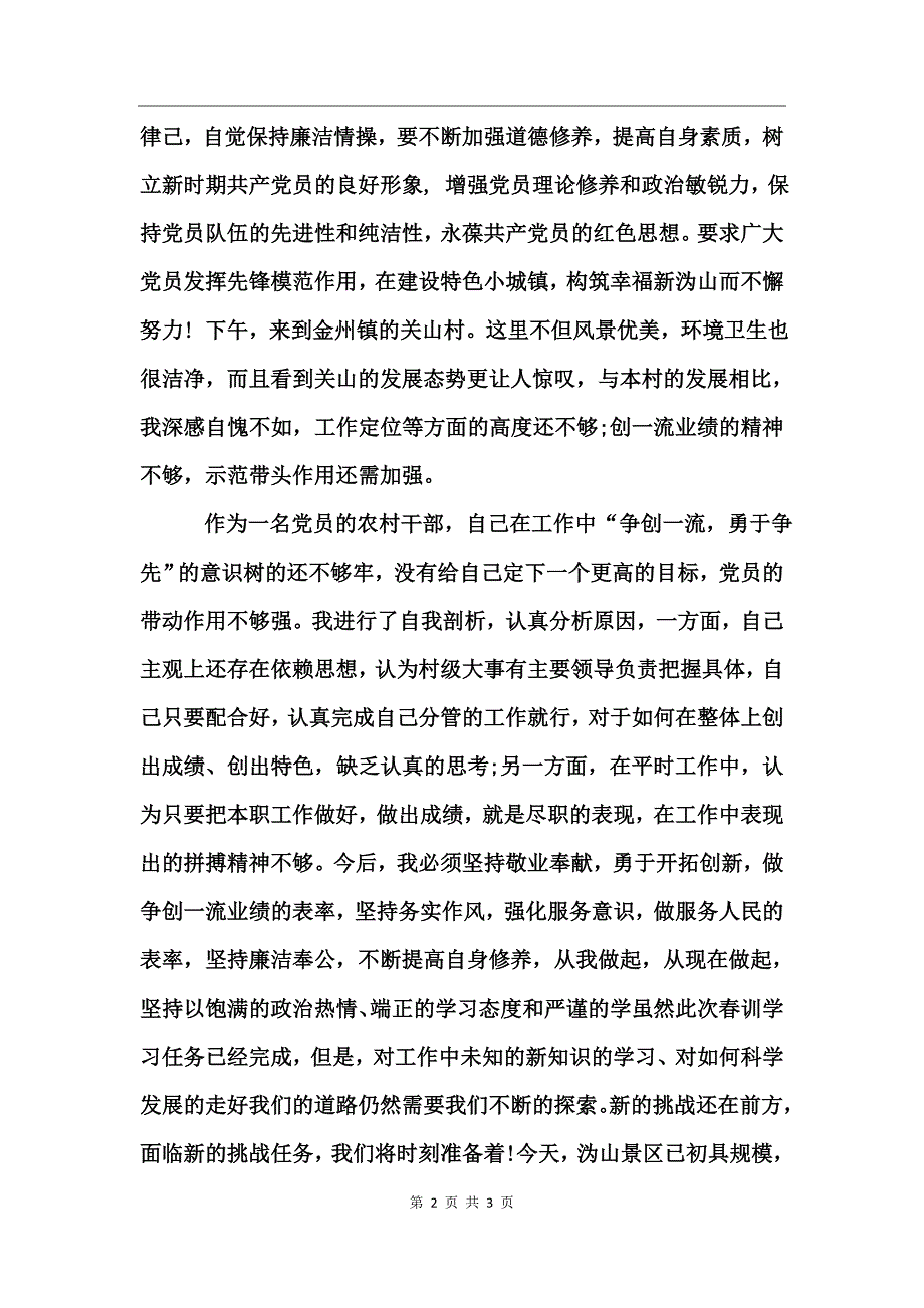 2016党员春训心得体会_第2页