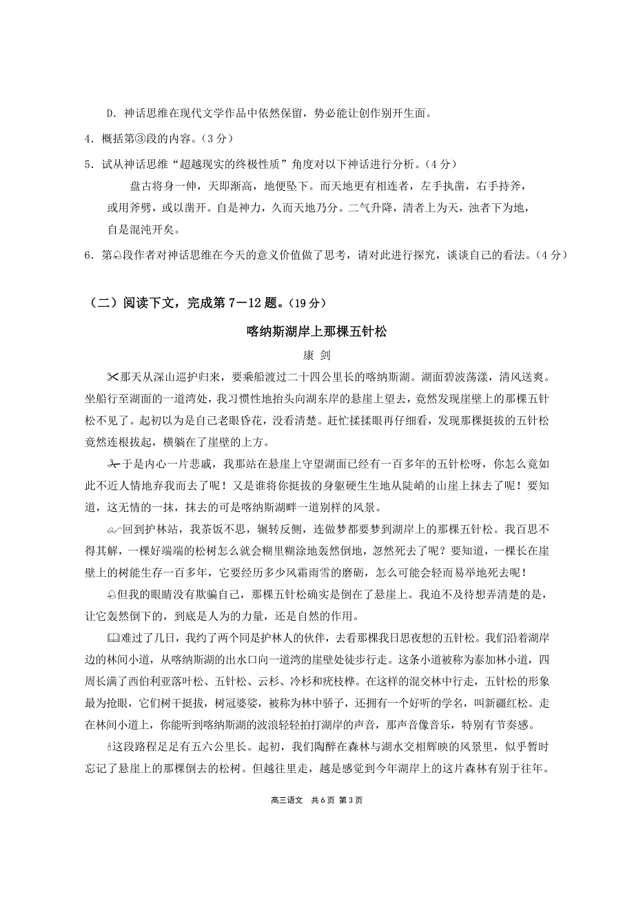 2016年上海市崇明县高三一模语文试卷(附答案)_第3页