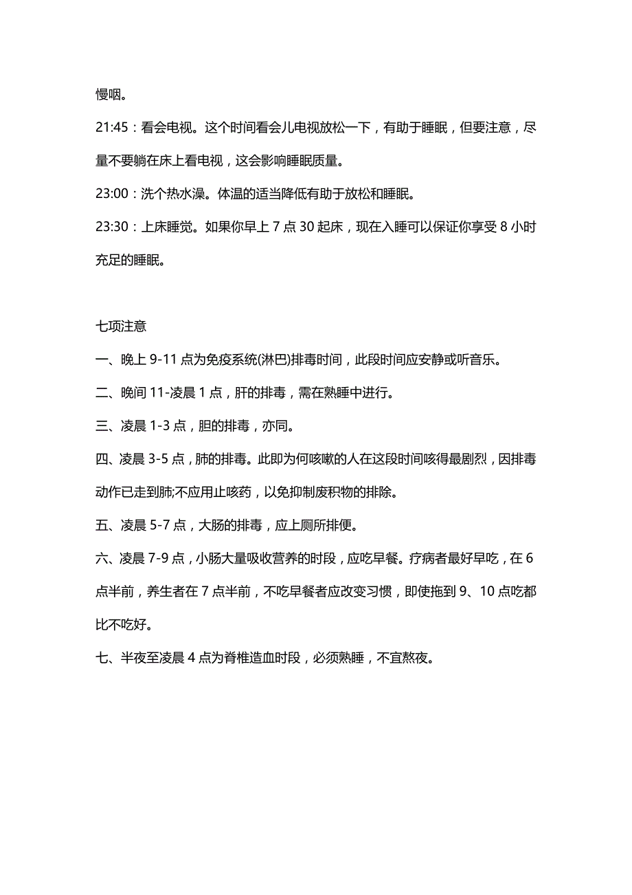 最科学的24小时作息时间表_第2页