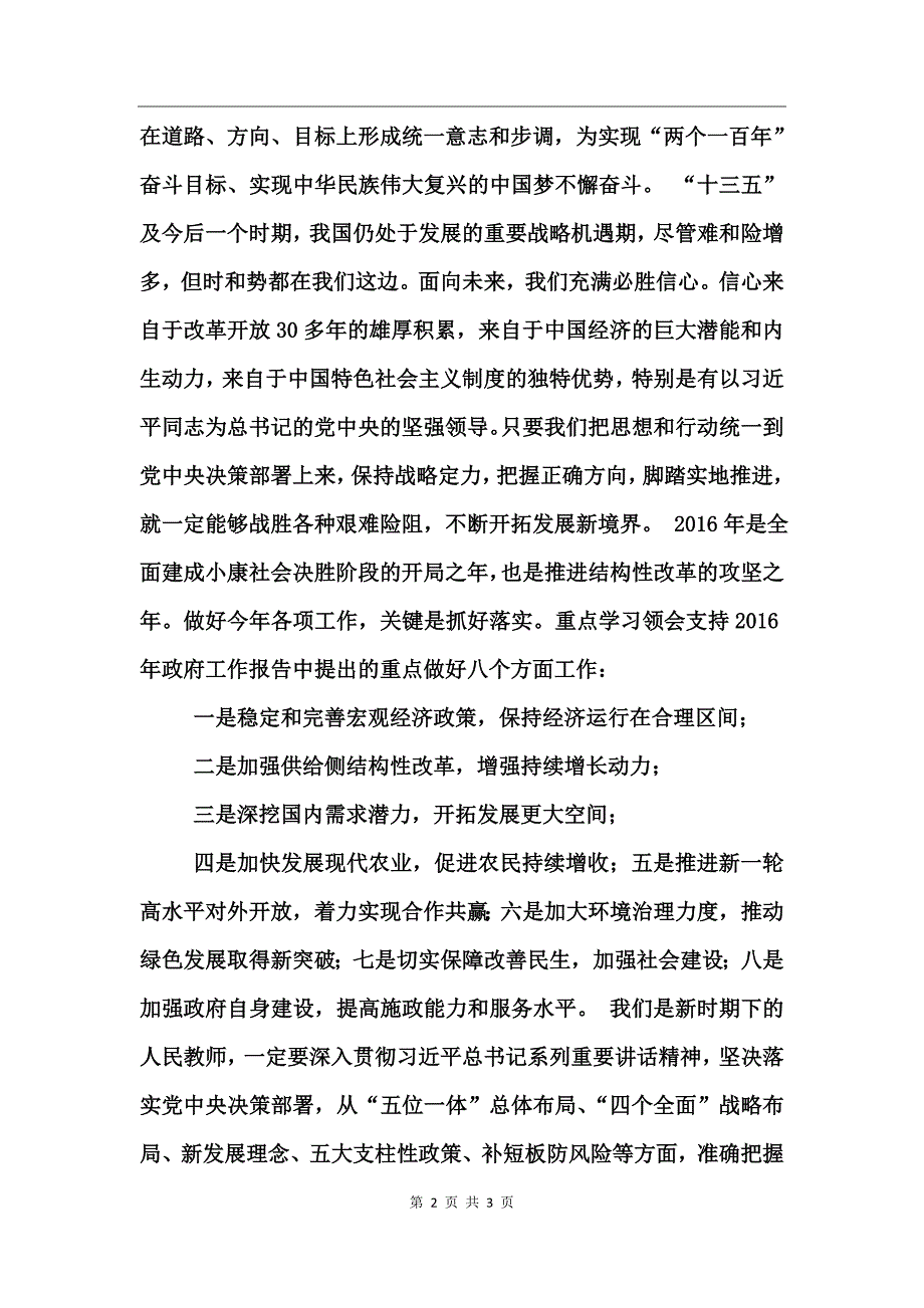 2016精神学习心得体会_第2页